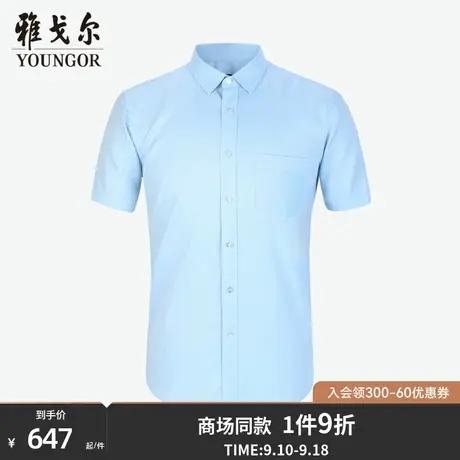 【商场同款】雅戈尔男士短袖衬衫春夏新款官方短袖衬衫男S3029图片