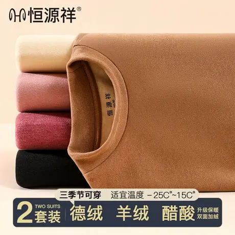 恒源祥保暖内衣套装女士无痕抗菌加绒加厚打底冬季修身秋衣秋裤女商品大图