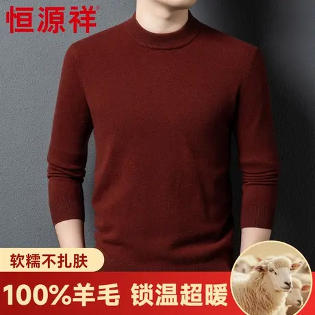 恒源祥95%绵羊毛男士打底衫保暖内搭秋冬新款薄款圆领纯色羊绒衫商品大图