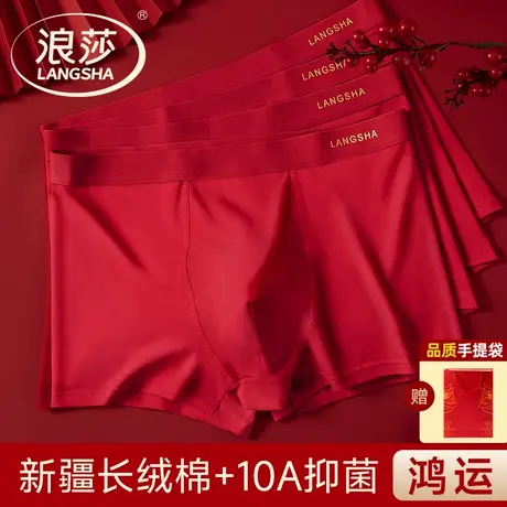 浪莎本命年男士内裤纯棉平角裤衩红色大码短裤头结婚礼物2025新款商品大图