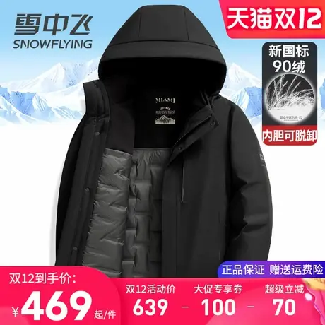 雪中飞男士羽绒服2025冬季新款连帽内胆可脱卸一衣三穿鸭绒袄外套图片
