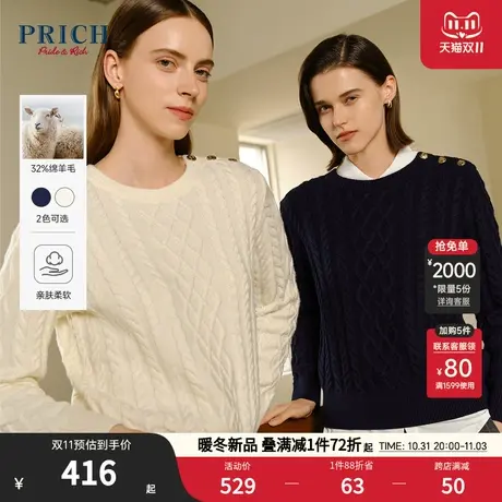 【羊毛混纺】PRICH2023冬新款立体层次绞花侧肩金属排扣针织衫女商品大图