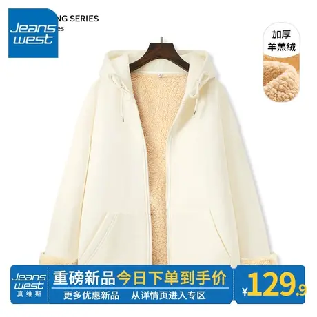 ZR真维斯加绒卫衣女2023冬季新款杏色加厚小个子羊羔绒开衫外套潮商品大图