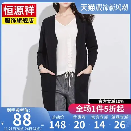 恒源祥春秋新款女装针织衫女中长款开衫韩版宽松毛衣纯色薄款外套图片