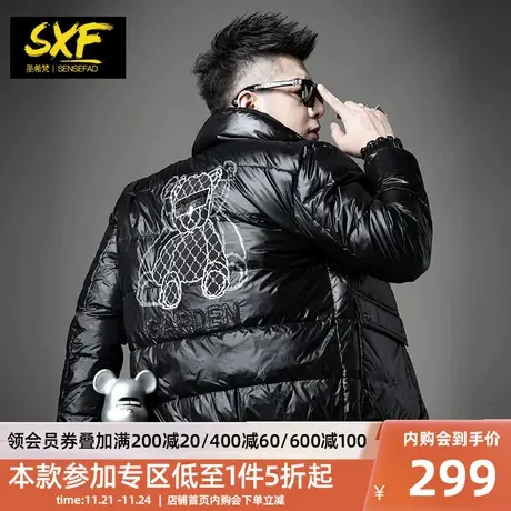 SXF圣希梵冬季羽绒服男 潮牌小熊刺绣印花翻领90绒外套男士防寒服商品大图