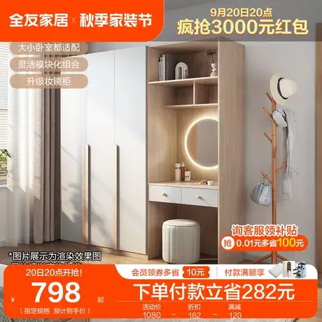 全友家居北欧衣柜梳妆台一体卧室家用平开门组合储物柜子126355A商品大图