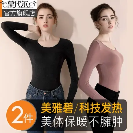 莫代尔保暖内衣女士上衣秋冬打底衫薄款美体绒德发热美雅碧秋衣图片