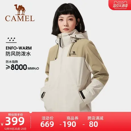 [山系露营]骆驼冲锋衣女三合一防风防水拼色春秋外套男户外登山服商品大图