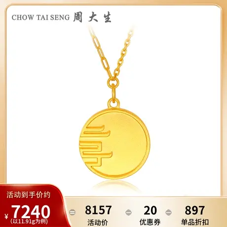 周大生幸福花嫁黄金项链女足金有囍套链结婚三金订婚首饰新品图片