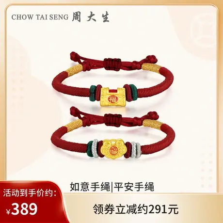 周大生黄金手绳足金平安锁包珠串3D硬金珐琅如意手饰宝宝周岁礼物图片