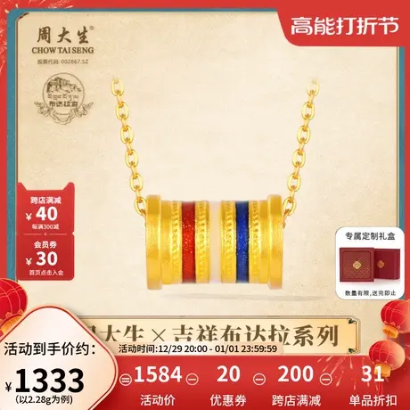 周大生黄金转运珠女足金古法珐琅祝福文化国风国潮挂坠IP联名款图片