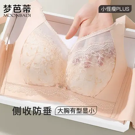 梦芭蒂大胸显小内衣少女有钢圈大码胖mm薄款收副乳文胸罩琼花星海图片