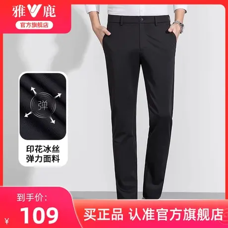 雅鹿男士商务休闲裤夏季2024新款时尚冰丝弹力修身青年直筒长裤子图片