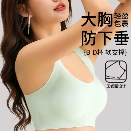 内衣女性感大胸显小聚拢收副乳上托无痕胖mm大码防垂女士文胸宽肩图片