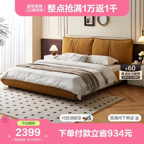 全友家居法式奶油风布艺沙发2024新款主卧互不打扰双人婚床115067图片