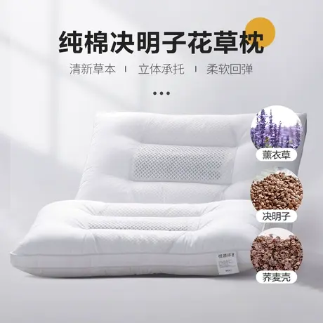 恒源祥决明子枕芯荞麦枕头护颈椎宿舍颈枕单人家用薰衣草枕助睡眠图片