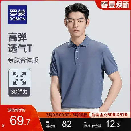 罗蒙男士短袖POLO衫夏季新款凉感纯色上衣商务休闲弹力翻领T恤衫图片