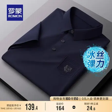 【冰丝高弹】罗蒙男士无痕短袖Polo衫2024夏季新款商务凉感T恤衫图片