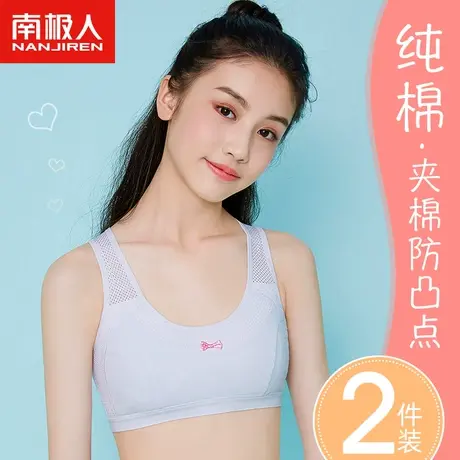 发育青春期小背心女学生高中少女初中生内衣纯棉文胸儿童女童内穿图片