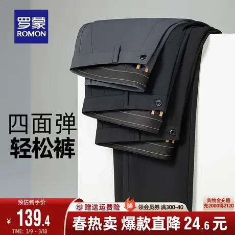 【四面弹】罗蒙男士加厚西裤2024春季新款直筒商务休闲裤工装长裤图片