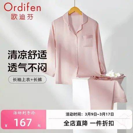 欧迪芬家居套装长袖长裤冰雪丝睡衣女可外穿时尚休闲宽松图片