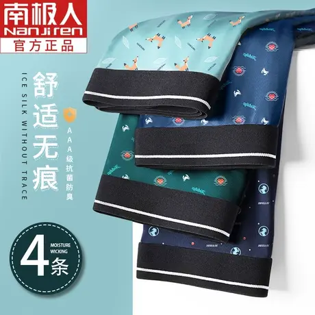 南极人内裤男士夏季薄款纯棉中腰抗菌运动青年学生透气纯色四角裤图片