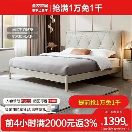 全友家私极简轻奢大床软包床屏欧皮软床婚床软床127801图片
