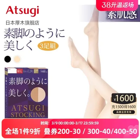 ASTIGU厚木夏季新品3双装UV对策天鹅绒薄透素肌感连裤丝袜FP9023P图片