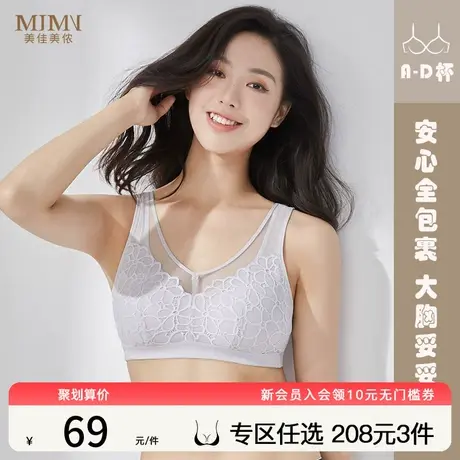 美佳美侬大码无钢圈内衣女薄款全罩杯收副乳大胸显小胸聚拢文胸商品大图