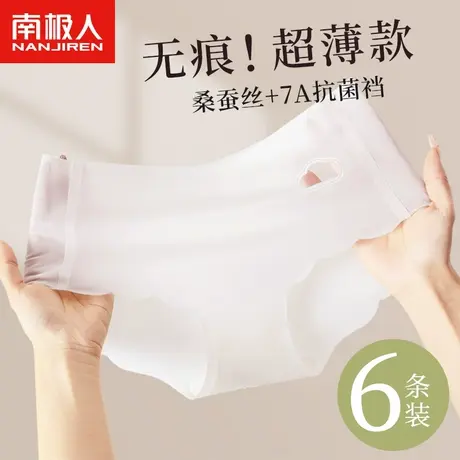 南极人内裤女士无痕冰丝2024新款桑蚕丝抗菌裆女生运动三角短裤头图片