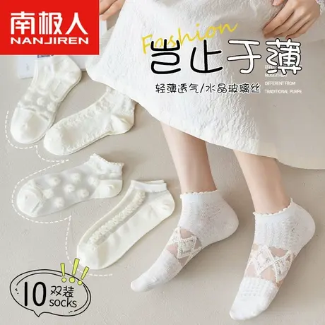 南极人袜子女夏薄款玻璃丝低帮短袜白色系镂空透气ins潮浅口船袜图片