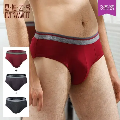 3条装夏娃之秀男士三角裤性感U凸内裤男四季薄款透气大码透气裤衩商品大图