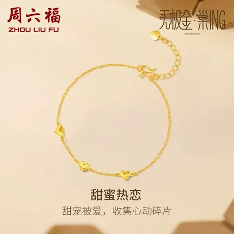周六福5G爱心黄金手链女无极金三代 巢ING系列计价足金送女友礼物商品大图
