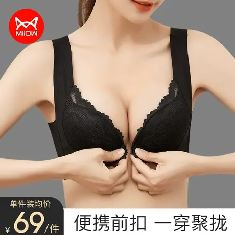 猫人前扣内衣女小胸聚拢显大厚款调整型收副乳无痕舒适无钢圈胸罩图片