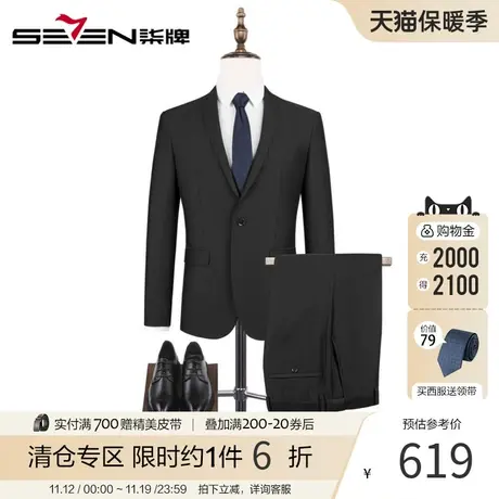 柒牌西服套装男2023秋季青年抗皱商务职场套西休闲西服套装图片