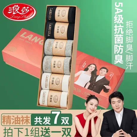 浪莎防臭精油袜子男新疆棉中筒春秋季抗菌吸汗抑菌袜子情侣养肤袜图片