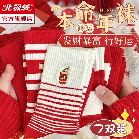 诸暨本命年袜子女秋冬季龙年中筒袜2024纯棉圣诞冬天大红色长袜商品大图