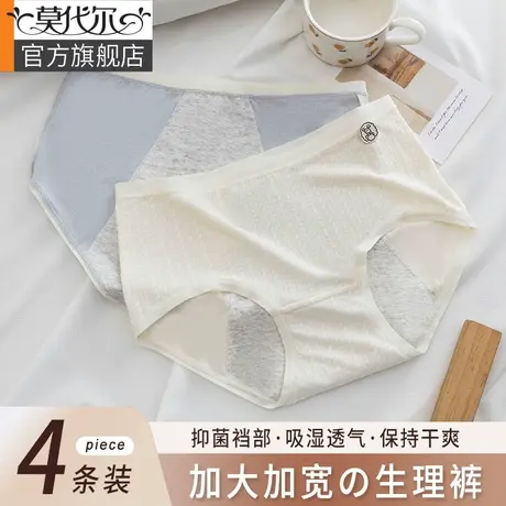 莫代尔生理裤女士月经期防漏纯棉抑菌全棉底裆大姨妈女生专用内裤商品大图