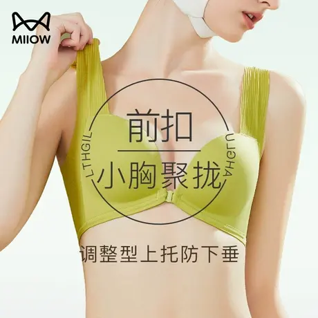 猫人前开扣式内衣女小胸聚拢无钢圈收副乳调整型性感无痕文胸罩薄图片