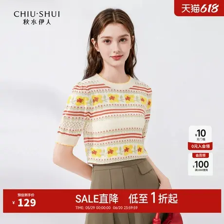 秋水伊人奥莱优雅提花短袖针织上衣夏季新款女装百搭小个子上衣图片