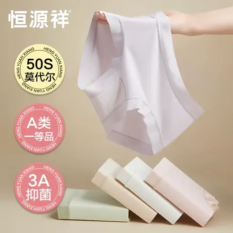 恒源祥女士内裤女无痕莫代尔抗菌纯棉裆薄款夏季少女生三角短裤头商品大图