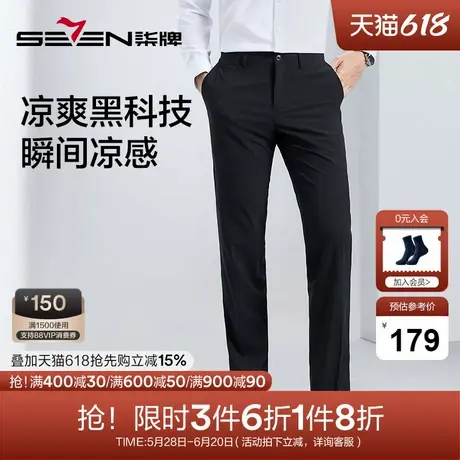 【瞬间凉感】柒牌直筒西裤男2024夏季薄款修身商务正装西装长裤子图片
