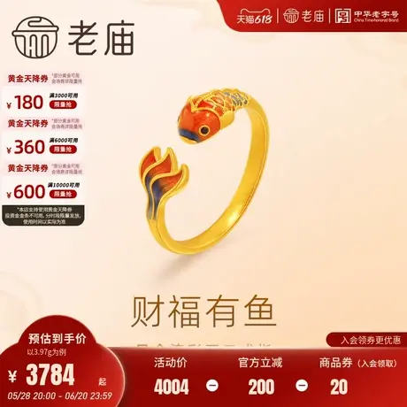 老庙黄金足金999古法鎏彩财福有余鱼开口戒指锦鲤福气年年有余礼图片