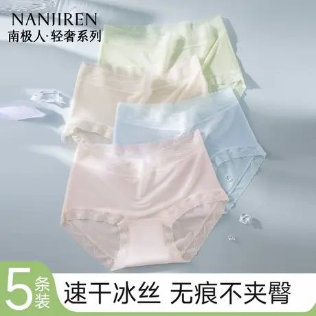 南极人面膜内裤女士桑蚕丝抗菌超薄冰丝无痕少女生三角短裤夏薄款图片