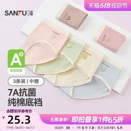 【国标A类】三福女士中腰内裤新款甜美刺绣7A抗菌纯棉裆三角裤商品大图