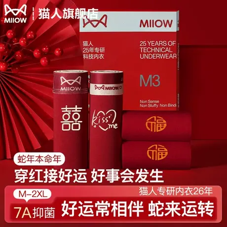 本命年红色内衣裤女2025新款男士四角纯棉抗菌裆蛇年结婚情侣一对商品大图