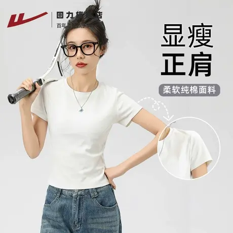 回力正肩短袖t恤女夏季2025新款上衣短款修身纯白色棉体恤打底衫商品大图