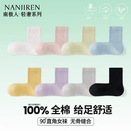 南极人袜子女中筒袜纯棉防臭吸汗透气无骨直角袜夏季女款中筒袜商品大图