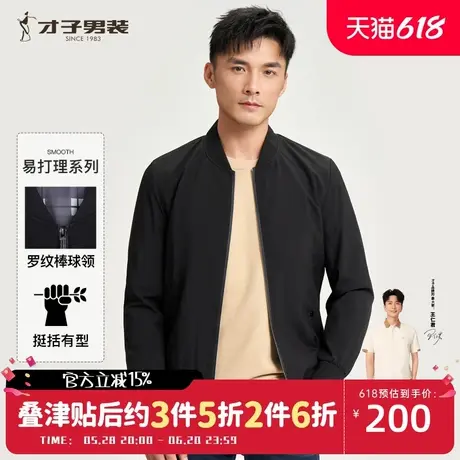【简约纯色】才子男装棒球领黑色夹克男士2024春秋季新款商务外套商品大图