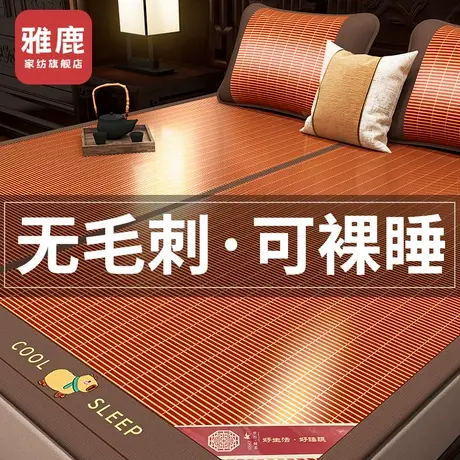 雅鹿凉席竹席2025新款夏天夏季冰丝席草席可折叠席子双面冬夏两用商品大图